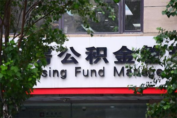 遵义离职公积金如何取出来（离职公积金怎么全部取出来）