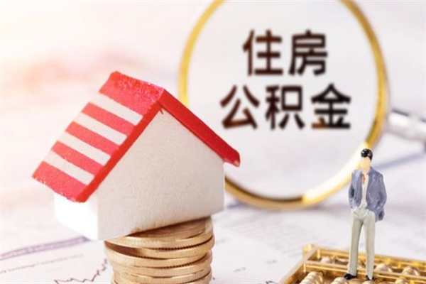 遵义欠了一身债能否提取公积金（欠债可以提取公积金吗）